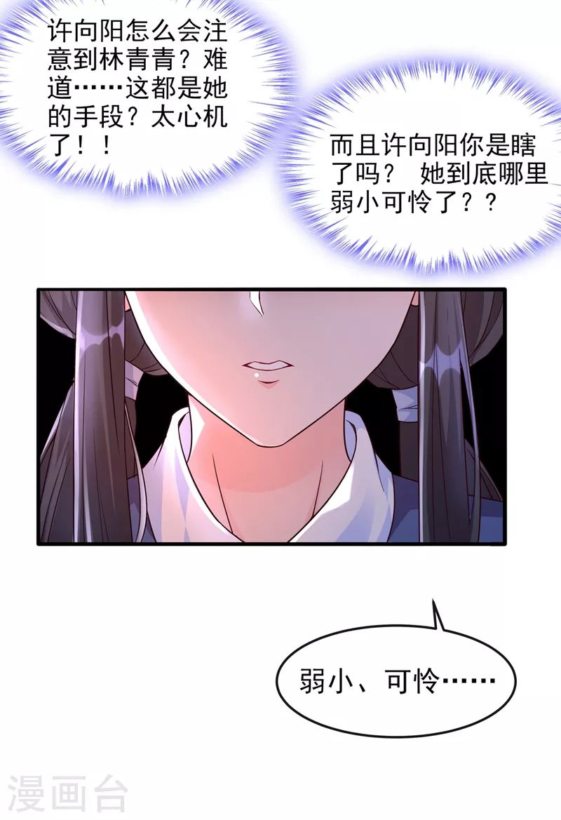快穿系统：反派大佬不好惹韩漫全集-第30话 摸头——杀！？无删减无遮挡章节图片 