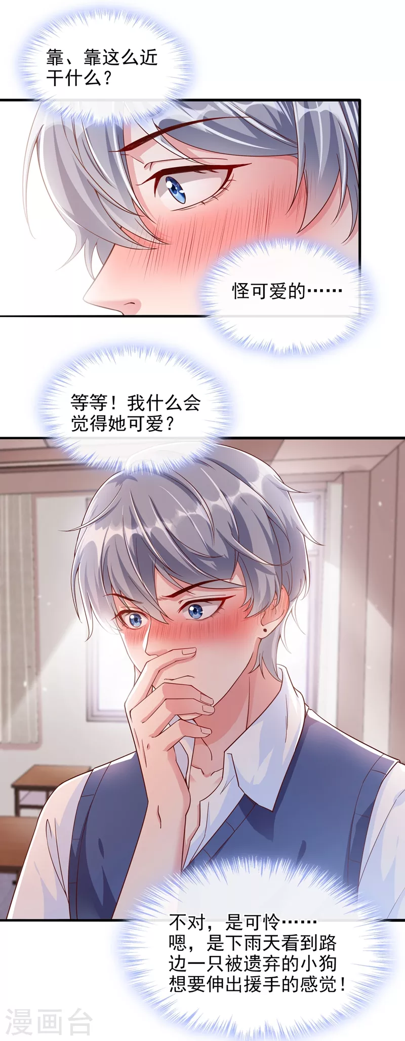 快穿系统：反派大佬不好惹韩漫全集-第30话 摸头——杀！？无删减无遮挡章节图片 