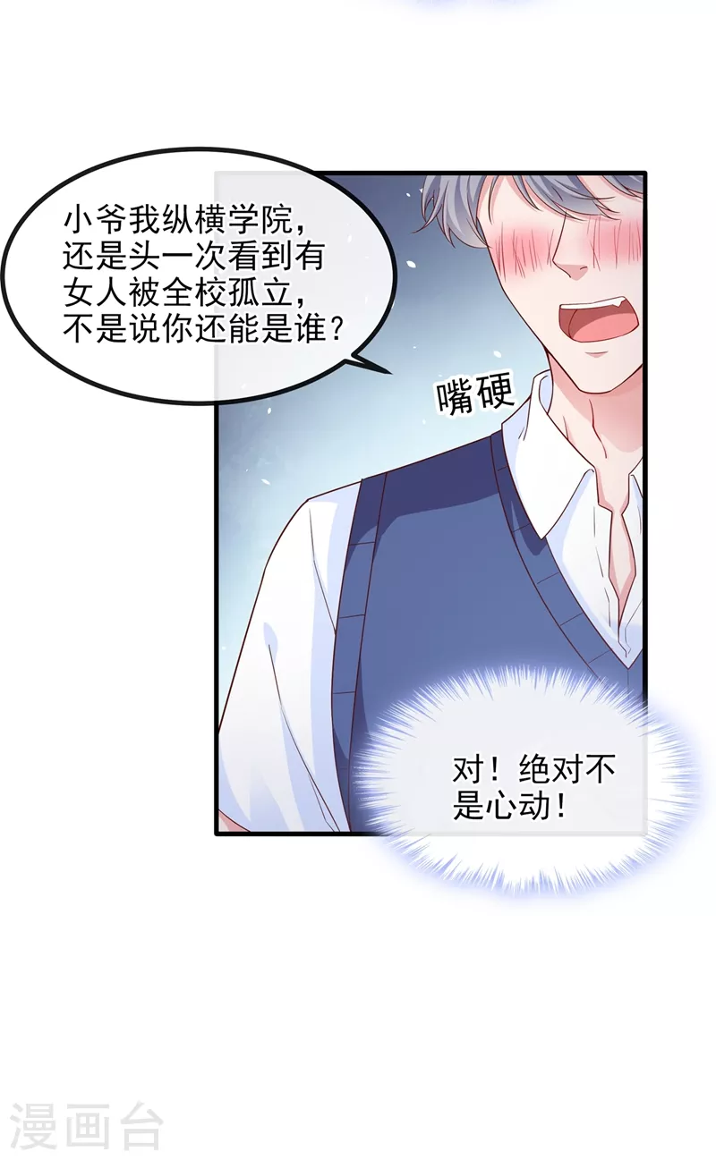 快穿系统：反派大佬不好惹韩漫全集-第30话 摸头——杀！？无删减无遮挡章节图片 