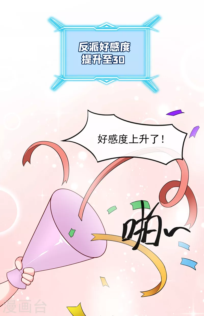 快穿系统：反派大佬不好惹韩漫全集-第30话 摸头——杀！？无删减无遮挡章节图片 