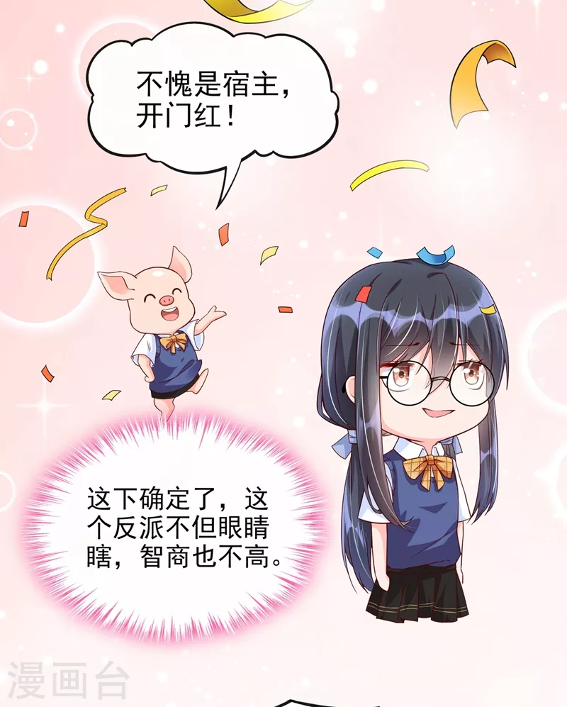 快穿系统：反派大佬不好惹韩漫全集-第30话 摸头——杀！？无删减无遮挡章节图片 