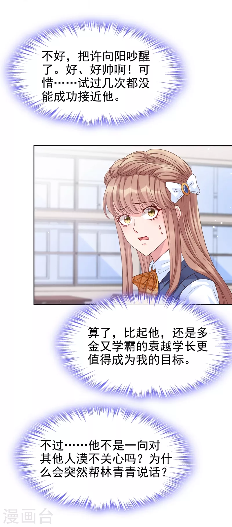 快穿系统：反派大佬不好惹韩漫全集-第30话 摸头——杀！？无删减无遮挡章节图片 