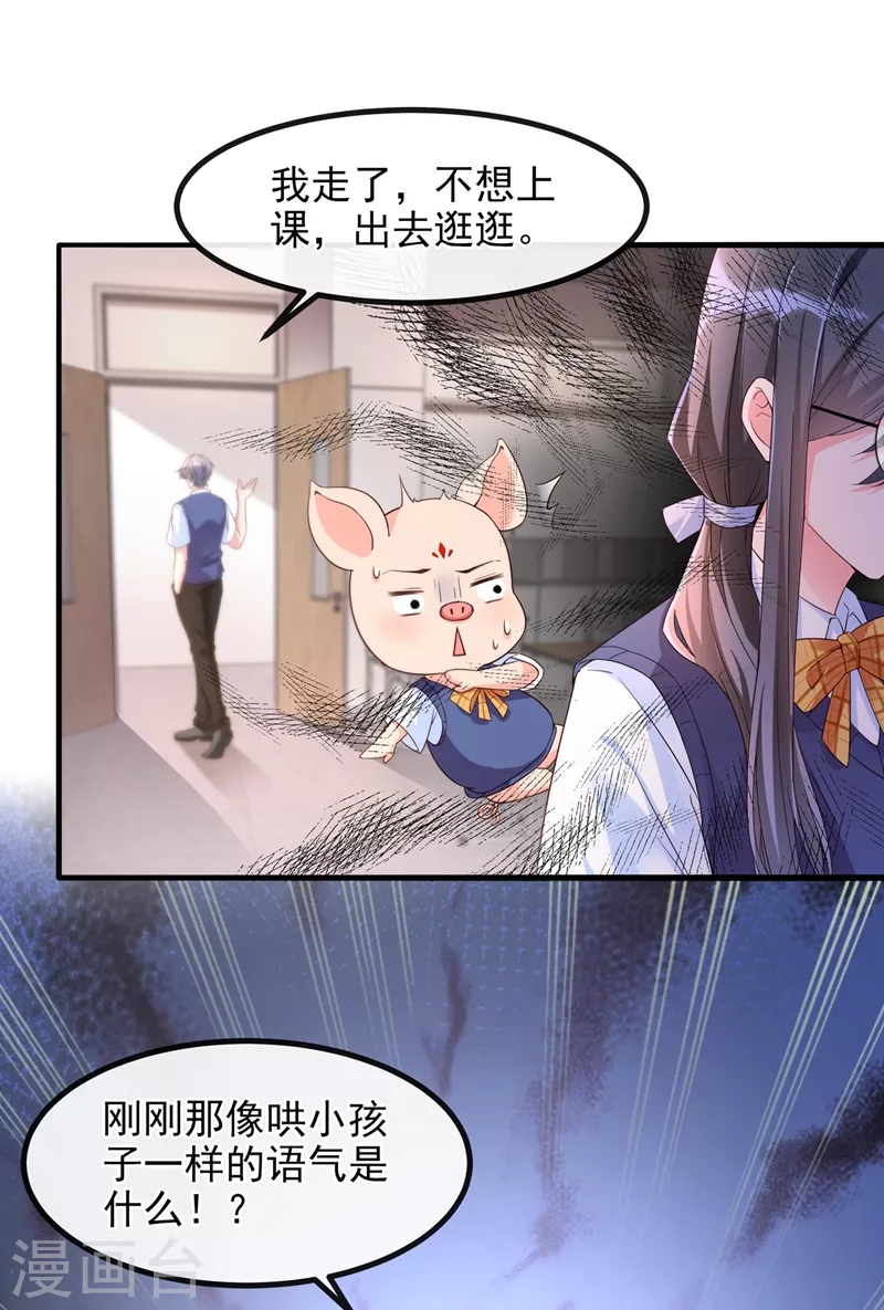 快穿系统：反派大佬不好惹韩漫全集-第30话 摸头——杀！？无删减无遮挡章节图片 