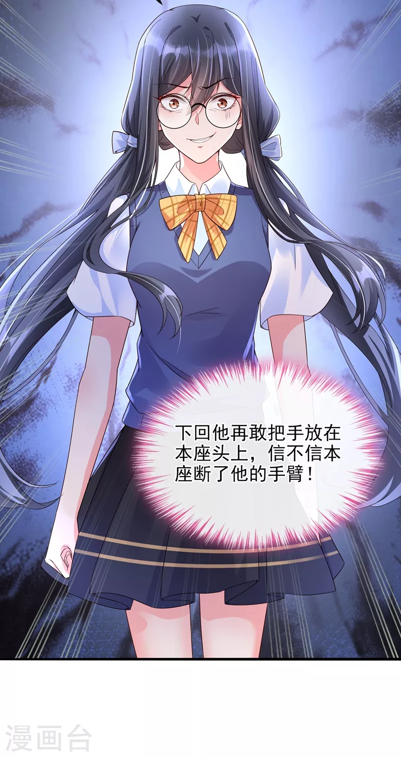 快穿系统：反派大佬不好惹韩漫全集-第30话 摸头——杀！？无删减无遮挡章节图片 