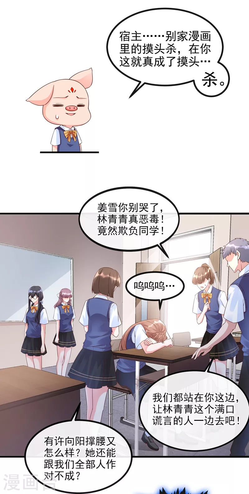 快穿系统：反派大佬不好惹韩漫全集-第30话 摸头——杀！？无删减无遮挡章节图片 