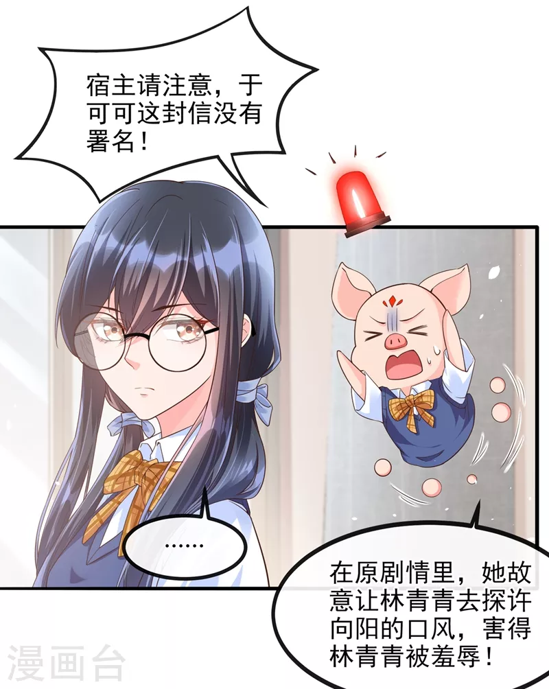 快穿系统：反派大佬不好惹韩漫全集-第30话 摸头——杀！？无删减无遮挡章节图片 