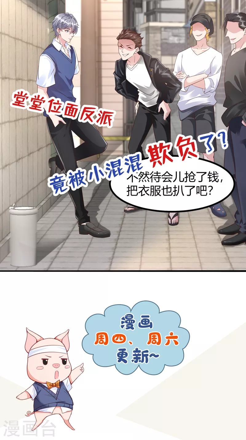 快穿系统：反派大佬不好惹韩漫全集-第30话 摸头——杀！？无删减无遮挡章节图片 