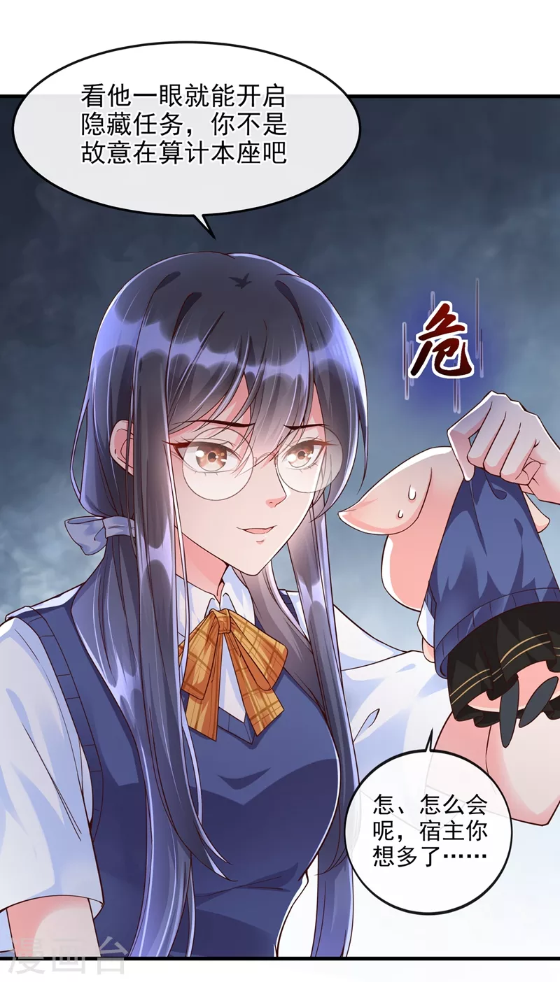 快穿系统：反派大佬不好惹韩漫全集-第30话 摸头——杀！？无删减无遮挡章节图片 