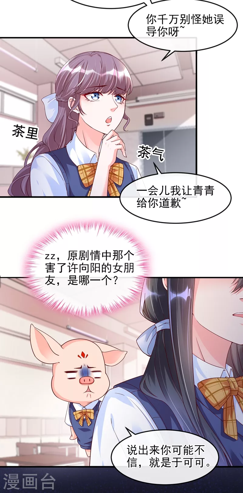 快穿系统：反派大佬不好惹韩漫全集-第30话 摸头——杀！？无删减无遮挡章节图片 