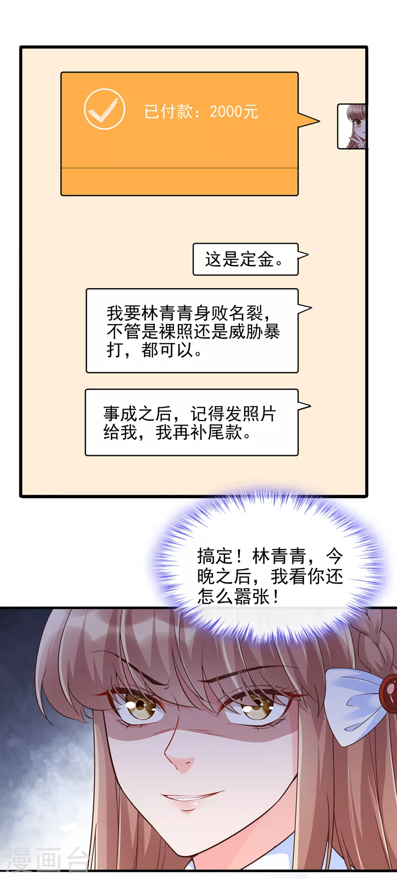 快穿系统：反派大佬不好惹韩漫全集-第31话 放学后的小巷无删减无遮挡章节图片 