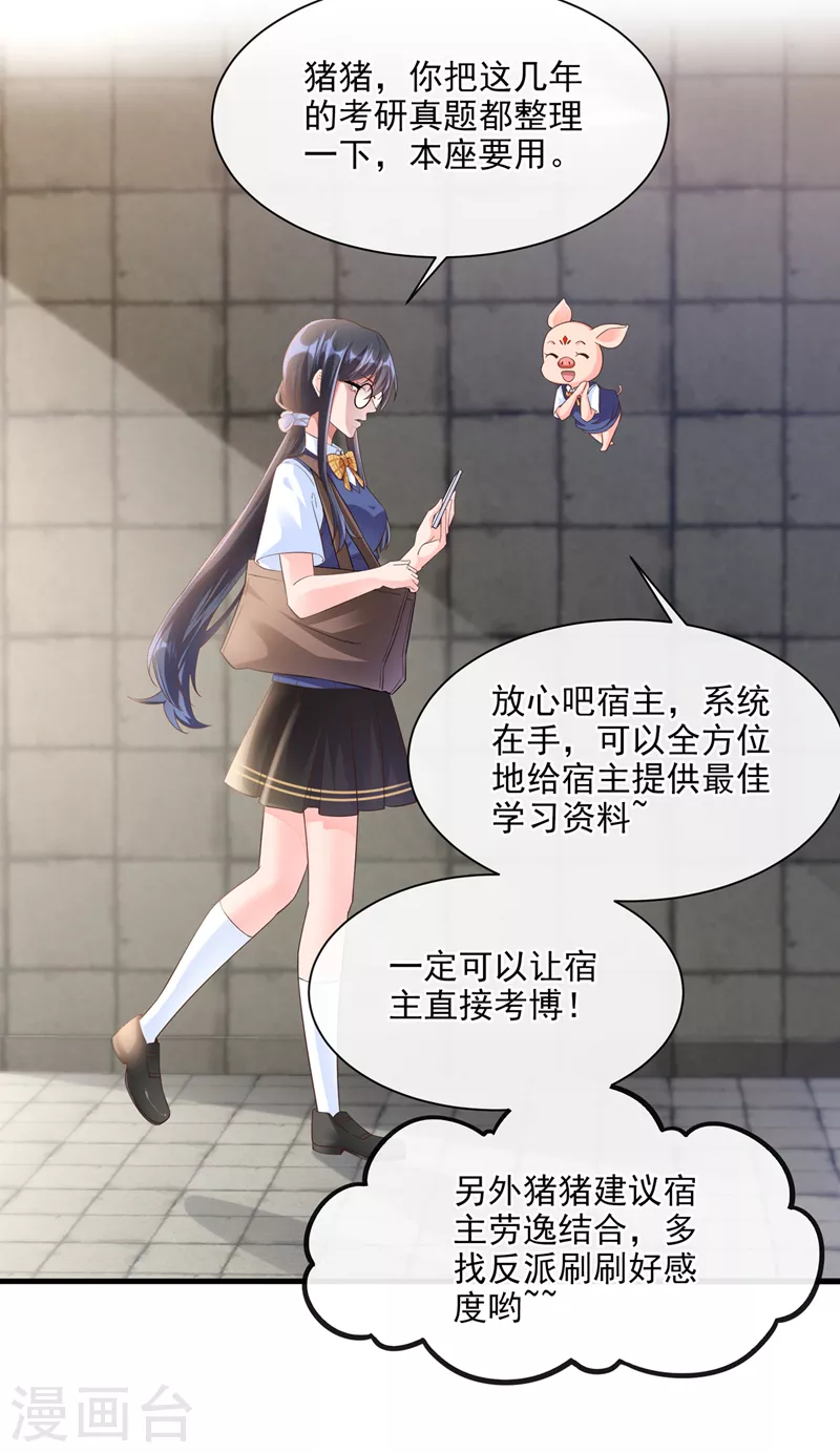 快穿系统：反派大佬不好惹韩漫全集-第31话 放学后的小巷无删减无遮挡章节图片 