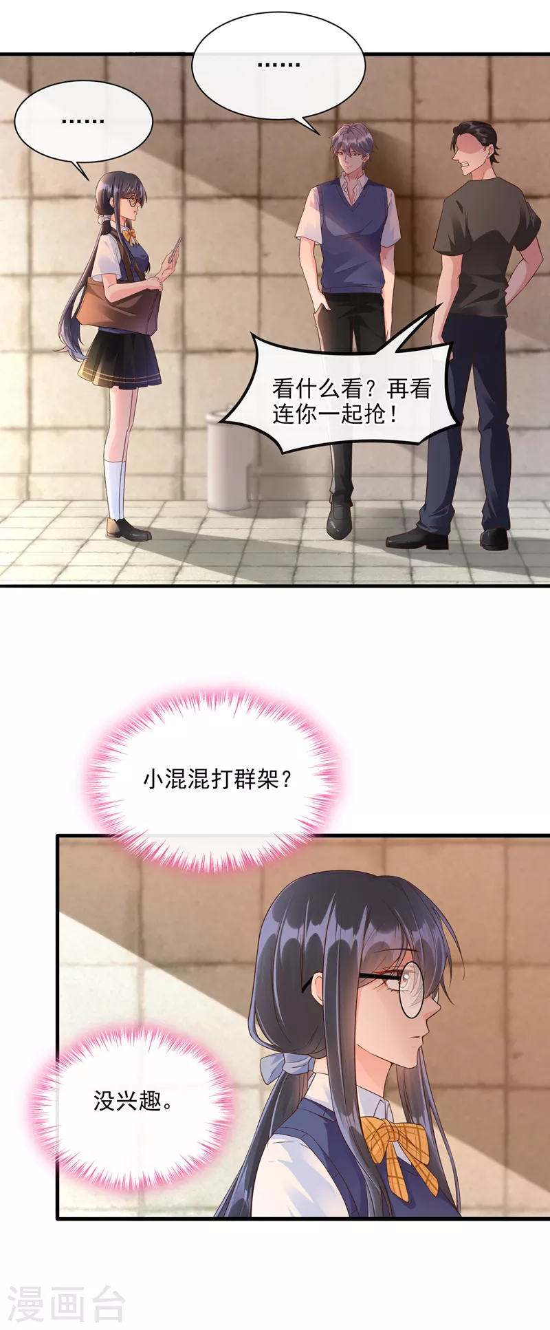 快穿系统：反派大佬不好惹韩漫全集-第31话 放学后的小巷无删减无遮挡章节图片 