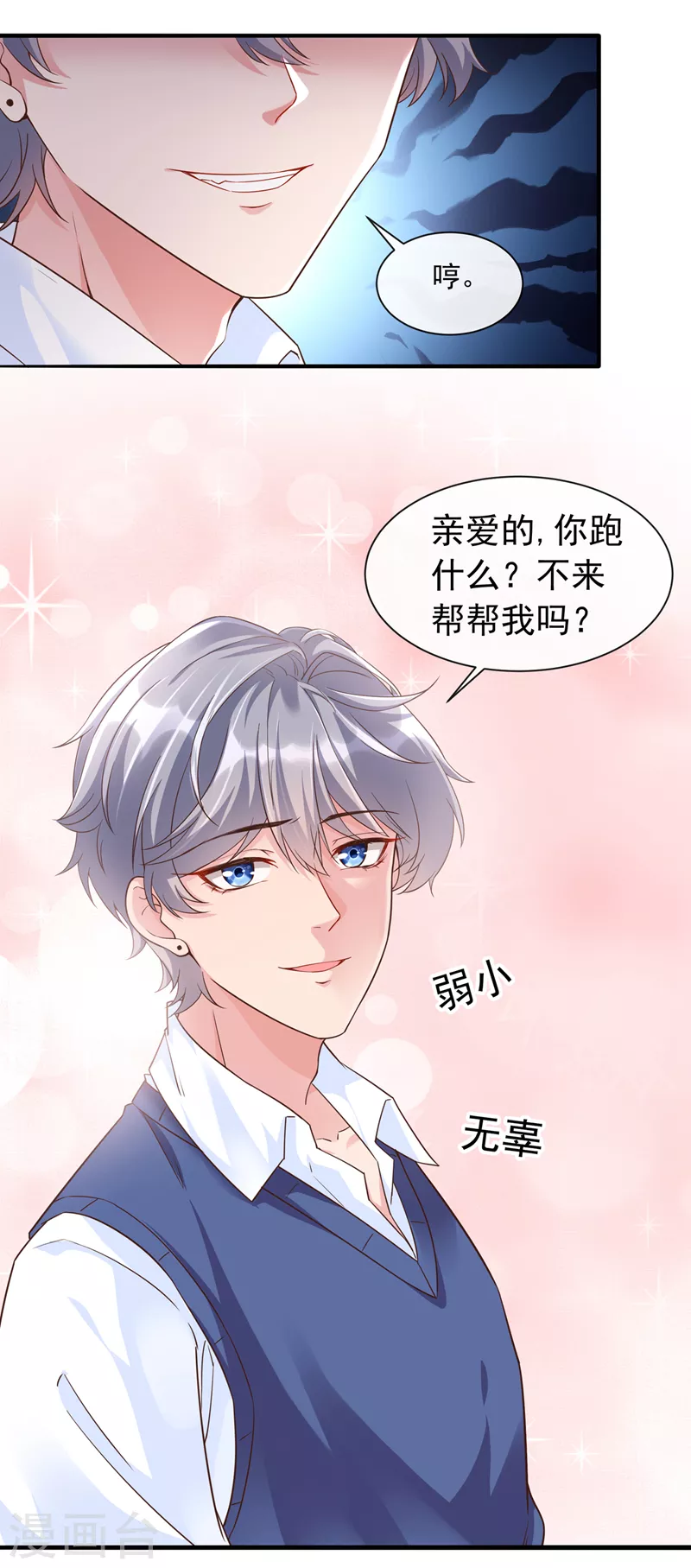 快穿系统：反派大佬不好惹韩漫全集-第31话 放学后的小巷无删减无遮挡章节图片 