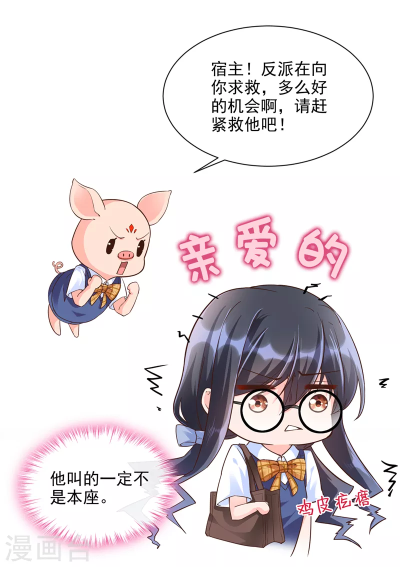 快穿系统：反派大佬不好惹韩漫全集-第31话 放学后的小巷无删减无遮挡章节图片 