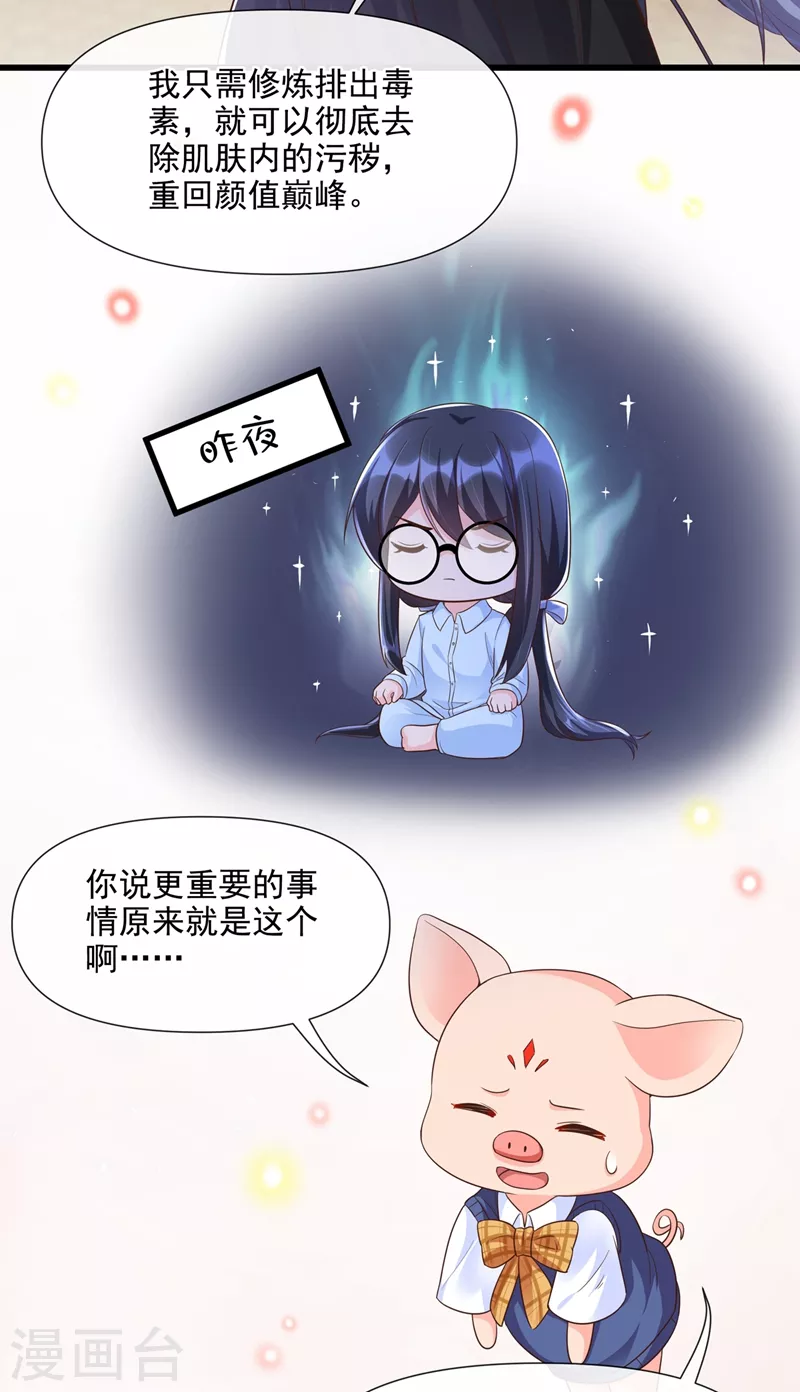 快穿系统：反派大佬不好惹韩漫全集-第32话 丑八怪？叫谁呢无删减无遮挡章节图片 