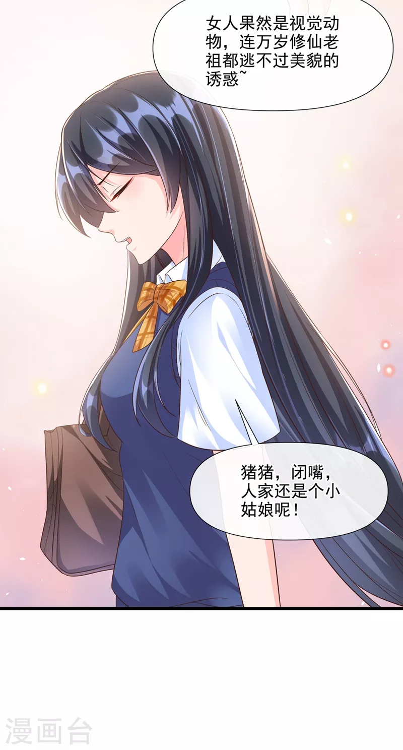 快穿系统：反派大佬不好惹韩漫全集-第32话 丑八怪？叫谁呢无删减无遮挡章节图片 