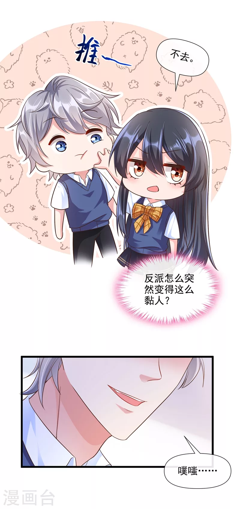 快穿系统：反派大佬不好惹韩漫全集-第32话 丑八怪？叫谁呢无删减无遮挡章节图片 
