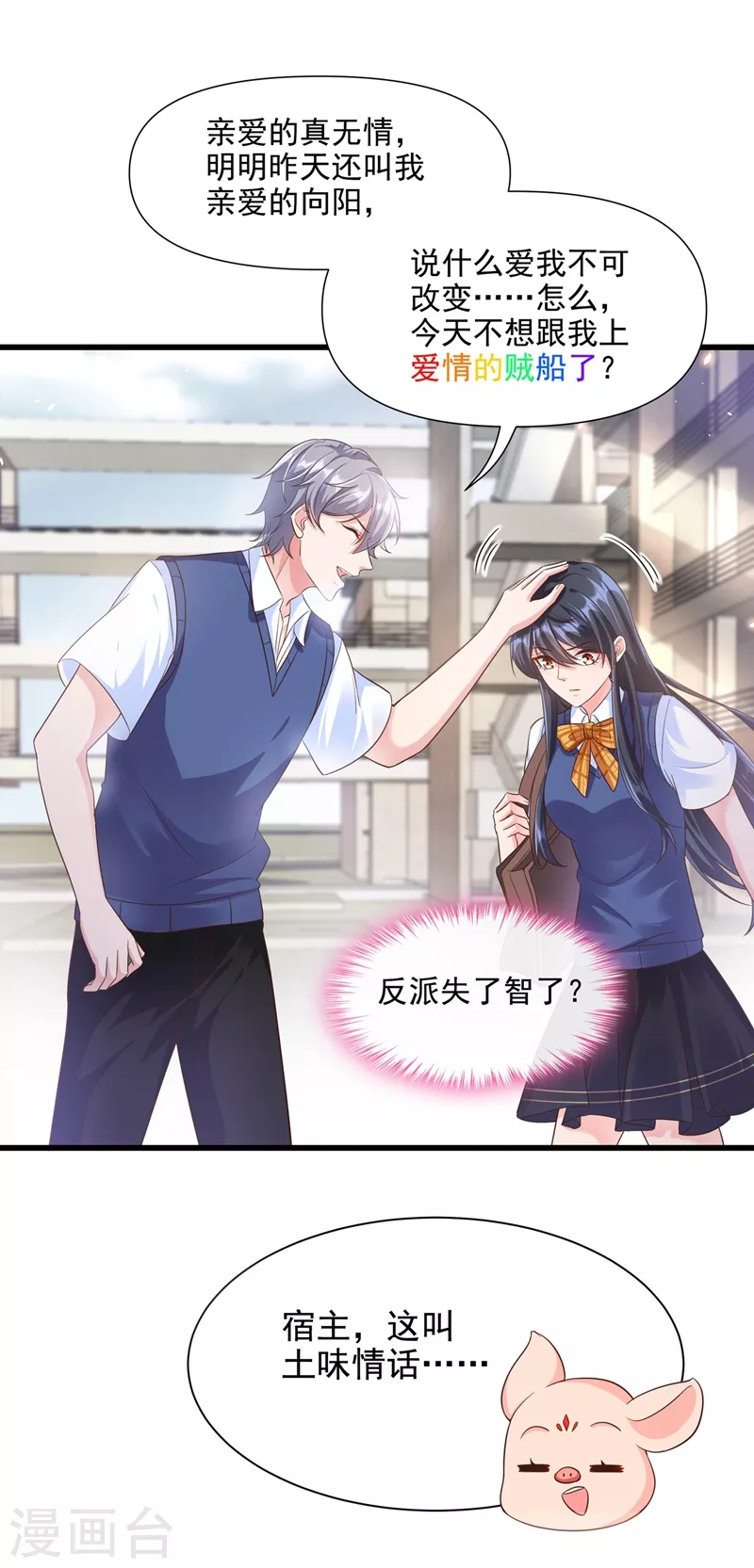 快穿系统：反派大佬不好惹韩漫全集-第32话 丑八怪？叫谁呢无删减无遮挡章节图片 