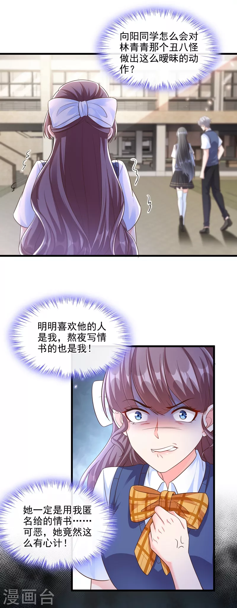 快穿系统：反派大佬不好惹韩漫全集-第32话 丑八怪？叫谁呢无删减无遮挡章节图片 