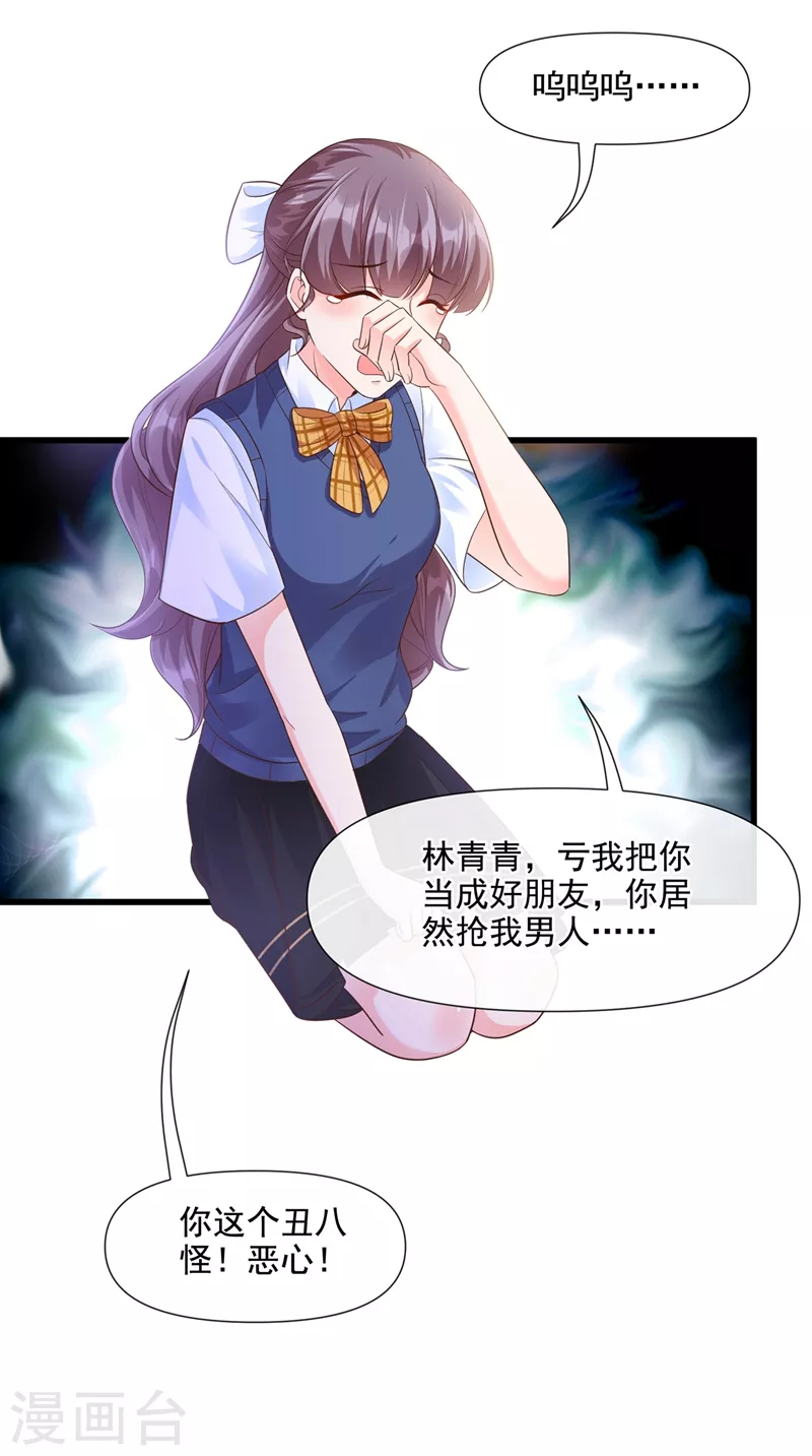 快穿系统：反派大佬不好惹韩漫全集-第32话 丑八怪？叫谁呢无删减无遮挡章节图片 