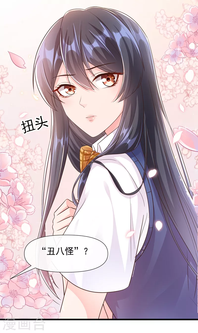 快穿系统：反派大佬不好惹韩漫全集-第32话 丑八怪？叫谁呢无删减无遮挡章节图片 