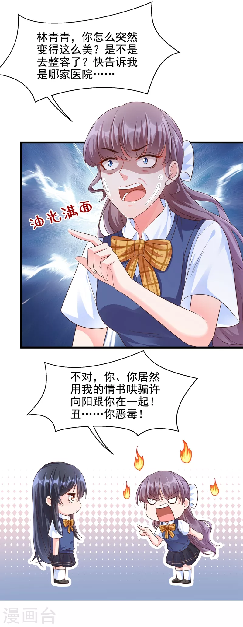 快穿系统：反派大佬不好惹韩漫全集-第32话 丑八怪？叫谁呢无删减无遮挡章节图片 