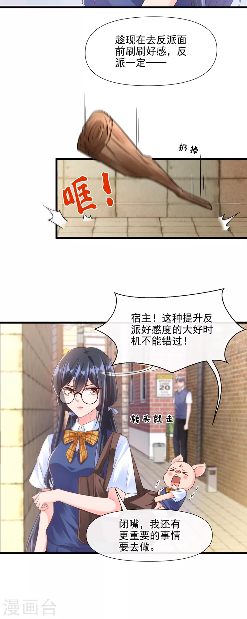 快穿系统：反派大佬不好惹韩漫全集-第32话 丑八怪？叫谁呢无删减无遮挡章节图片 