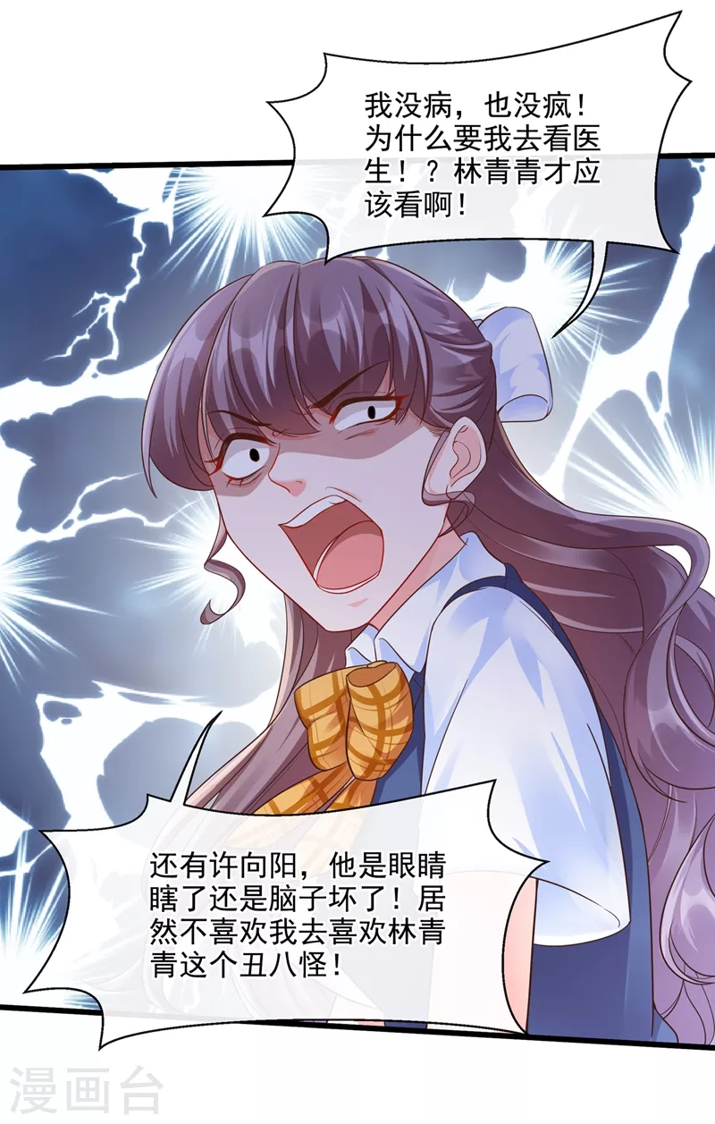 快穿系统：反派大佬不好惹韩漫全集-第33话 带我回家好不好~无删减无遮挡章节图片 