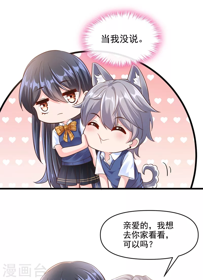 快穿系统：反派大佬不好惹韩漫全集-第33话 带我回家好不好~无删减无遮挡章节图片 