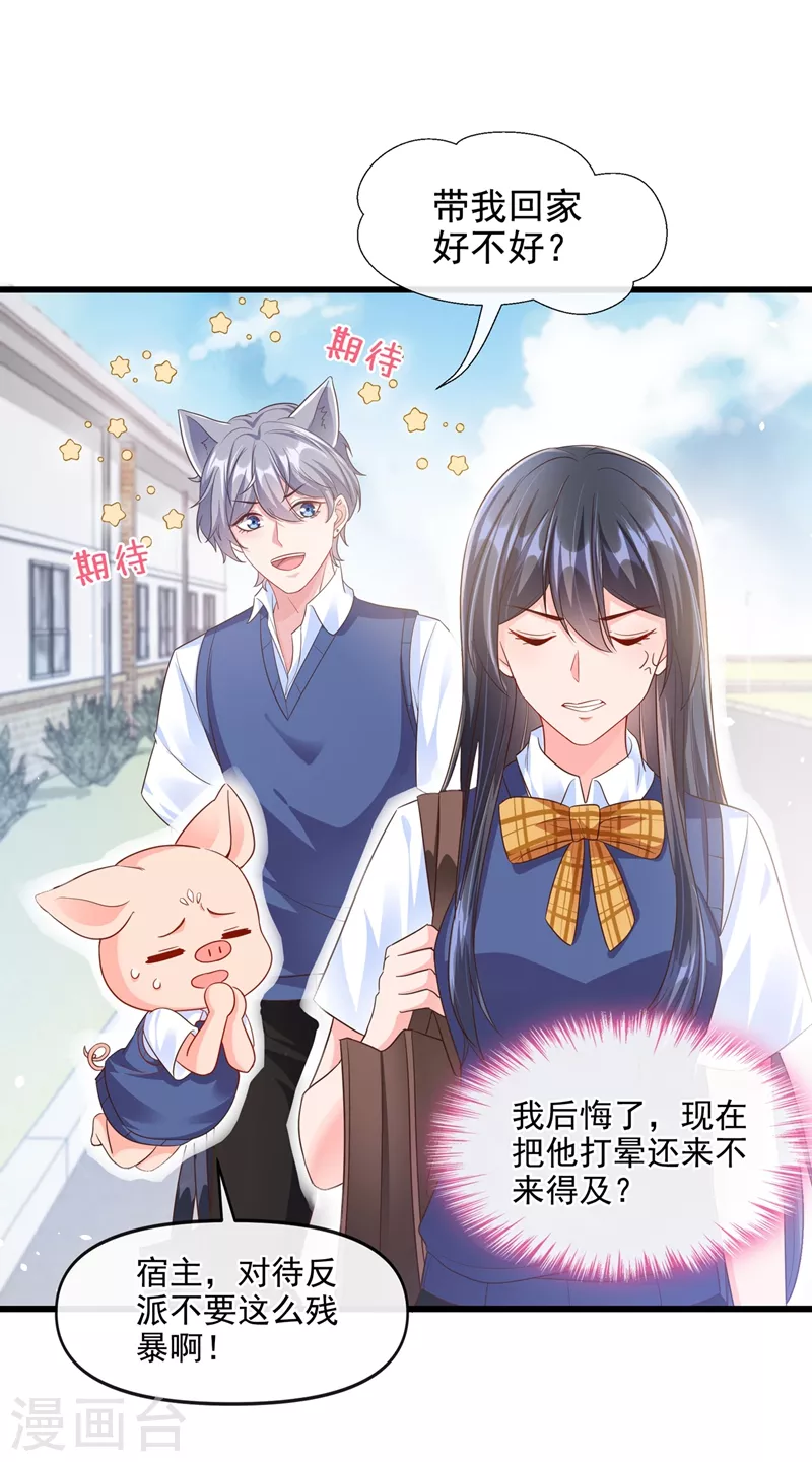 快穿系统：反派大佬不好惹韩漫全集-第33话 带我回家好不好~无删减无遮挡章节图片 