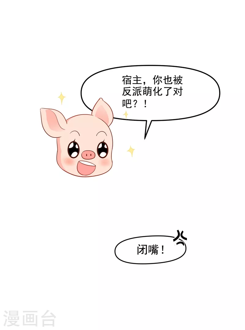 快穿系统：反派大佬不好惹韩漫全集-第33话 带我回家好不好~无删减无遮挡章节图片 