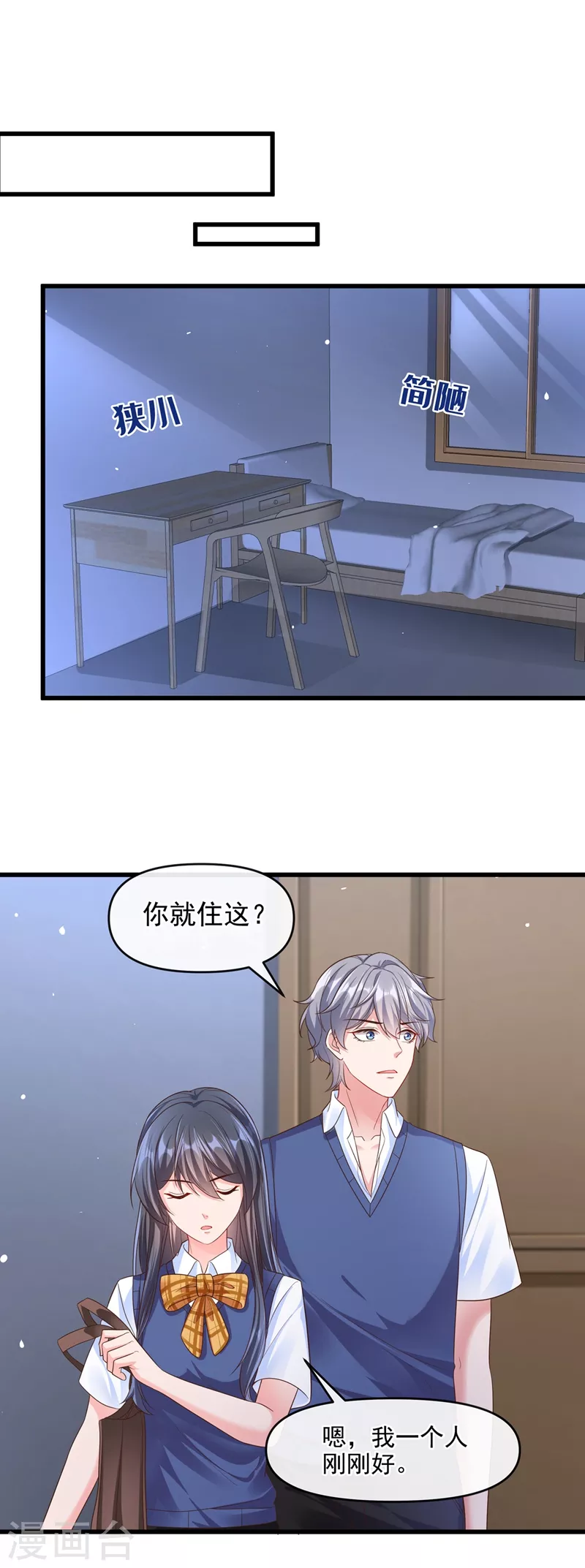快穿系统：反派大佬不好惹韩漫全集-第33话 带我回家好不好~无删减无遮挡章节图片 