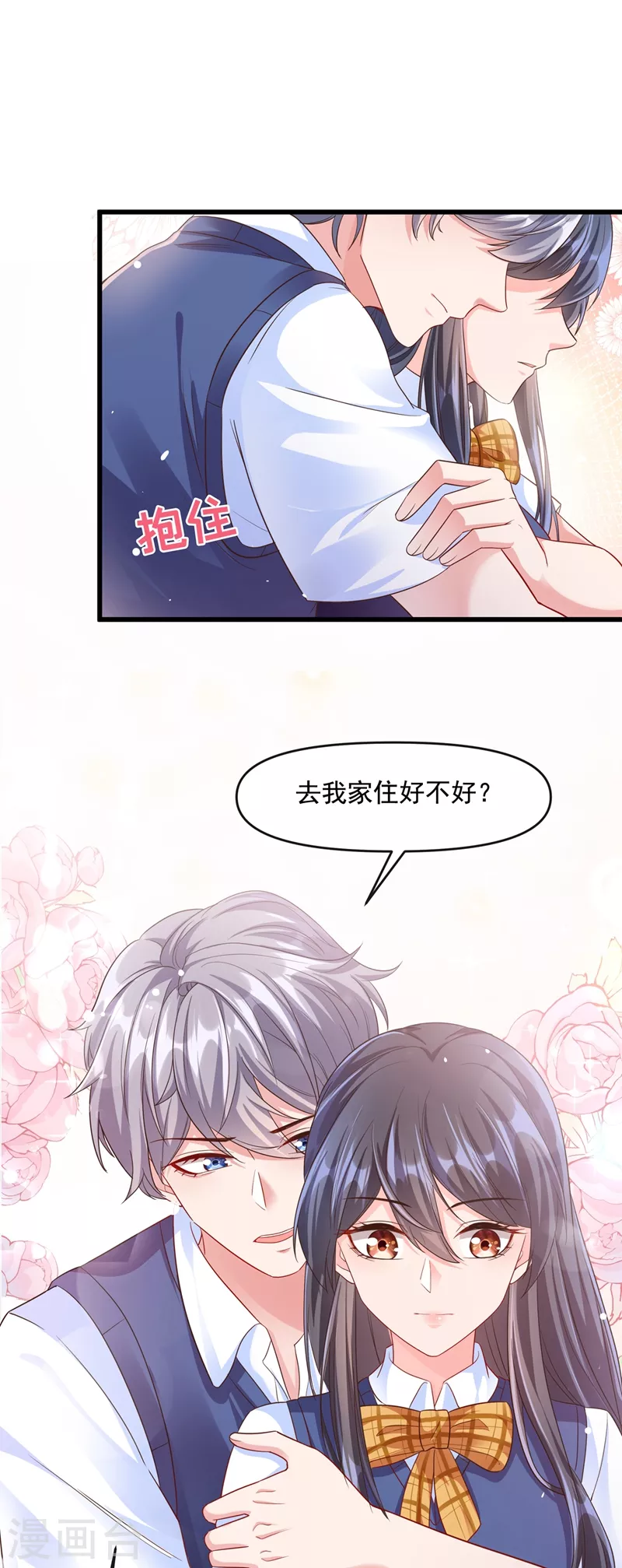 快穿系统：反派大佬不好惹韩漫全集-第33话 带我回家好不好~无删减无遮挡章节图片 
