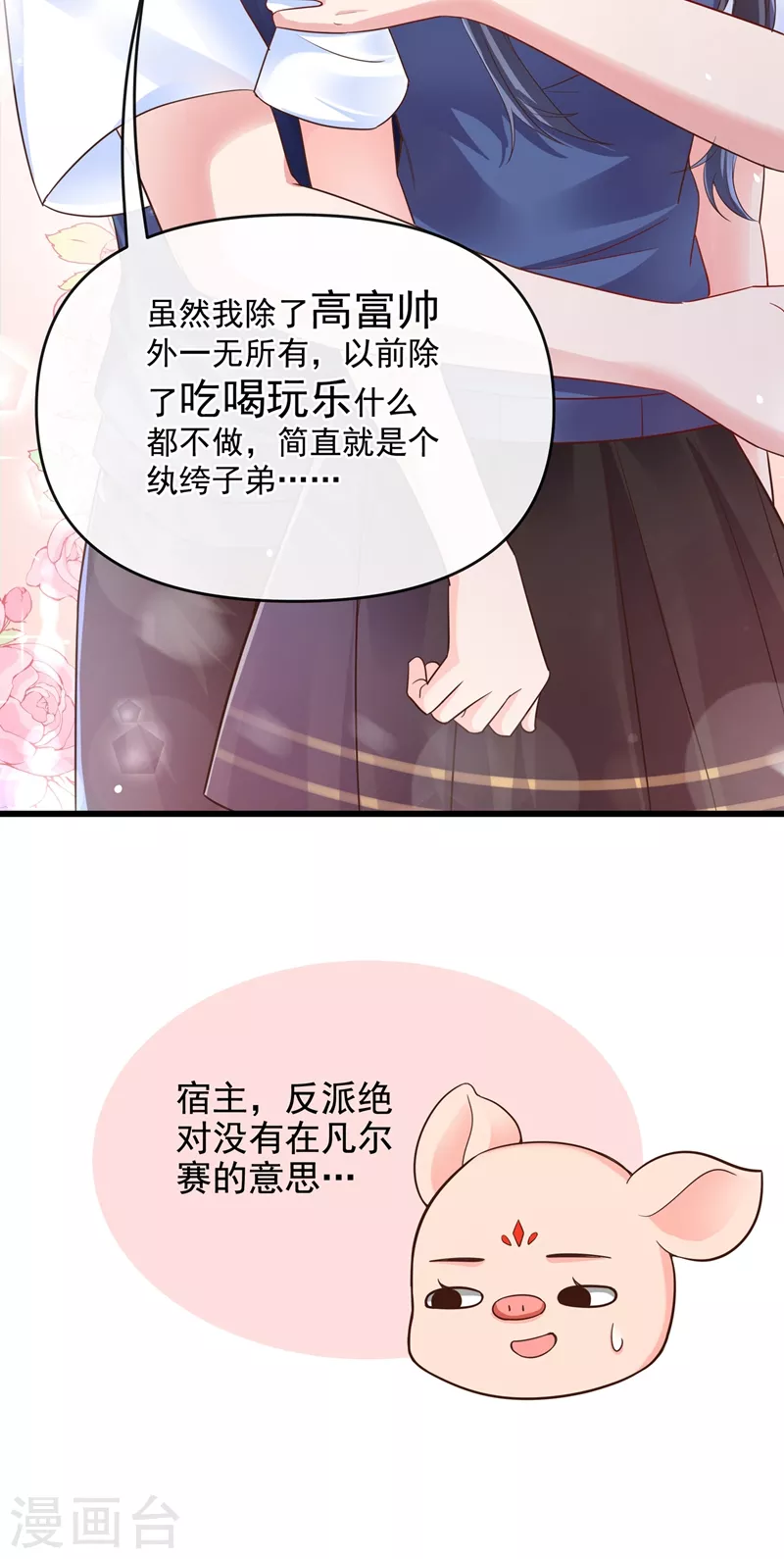 快穿系统：反派大佬不好惹韩漫全集-第33话 带我回家好不好~无删减无遮挡章节图片 