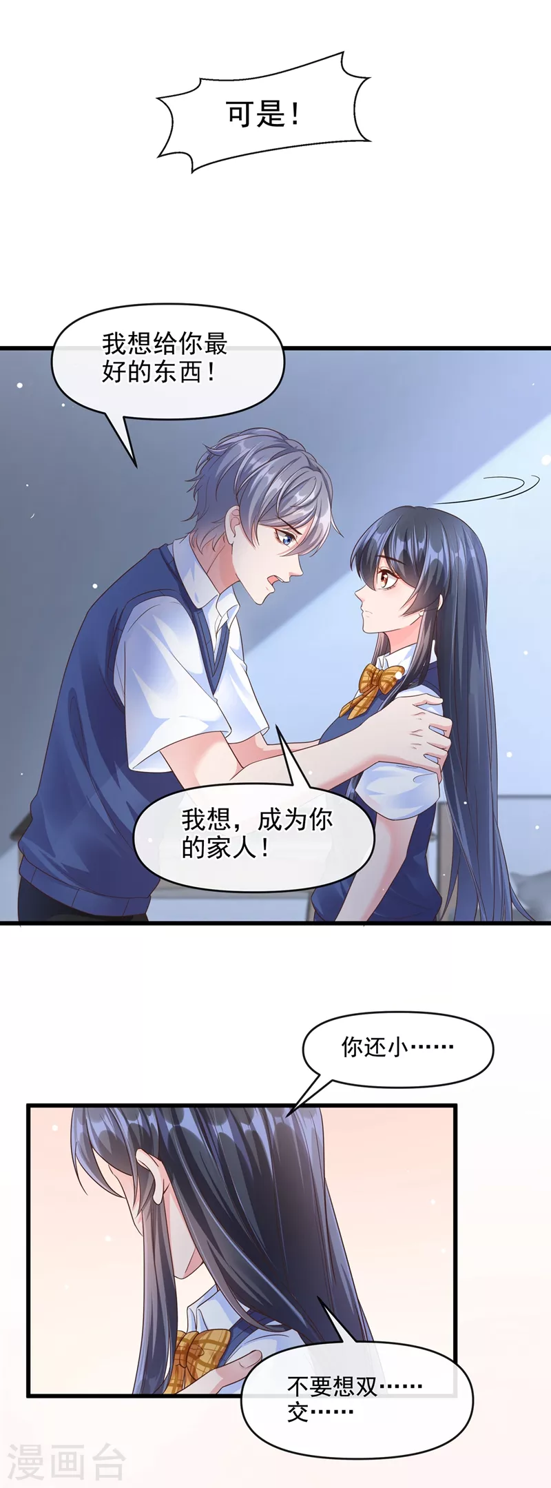 快穿系统：反派大佬不好惹韩漫全集-第33话 带我回家好不好~无删减无遮挡章节图片 