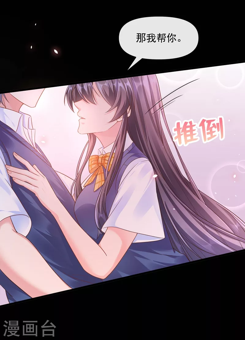 快穿系统：反派大佬不好惹韩漫全集-第33话 带我回家好不好~无删减无遮挡章节图片 