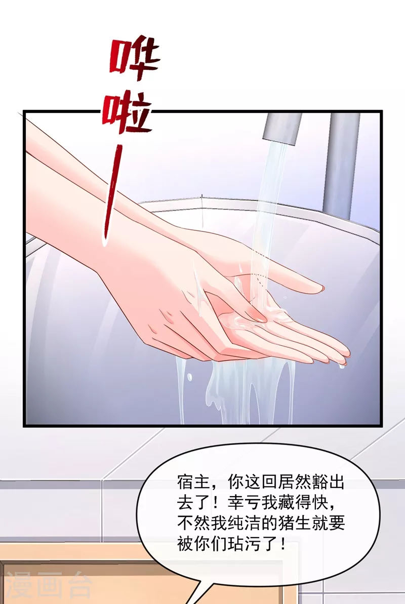 快穿系统：反派大佬不好惹韩漫全集-第34话 老牛吃嫩草？无删减无遮挡章节图片 