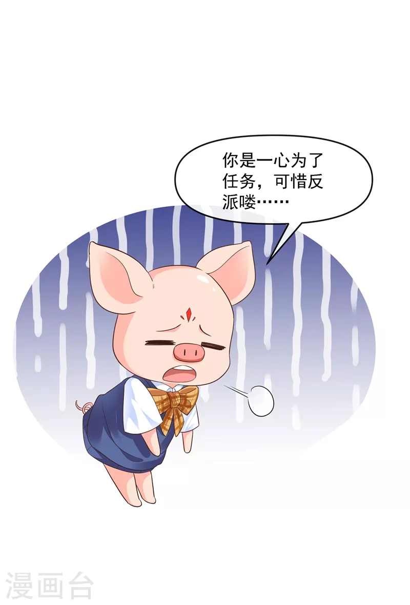 快穿系统：反派大佬不好惹韩漫全集-第34话 老牛吃嫩草？无删减无遮挡章节图片 