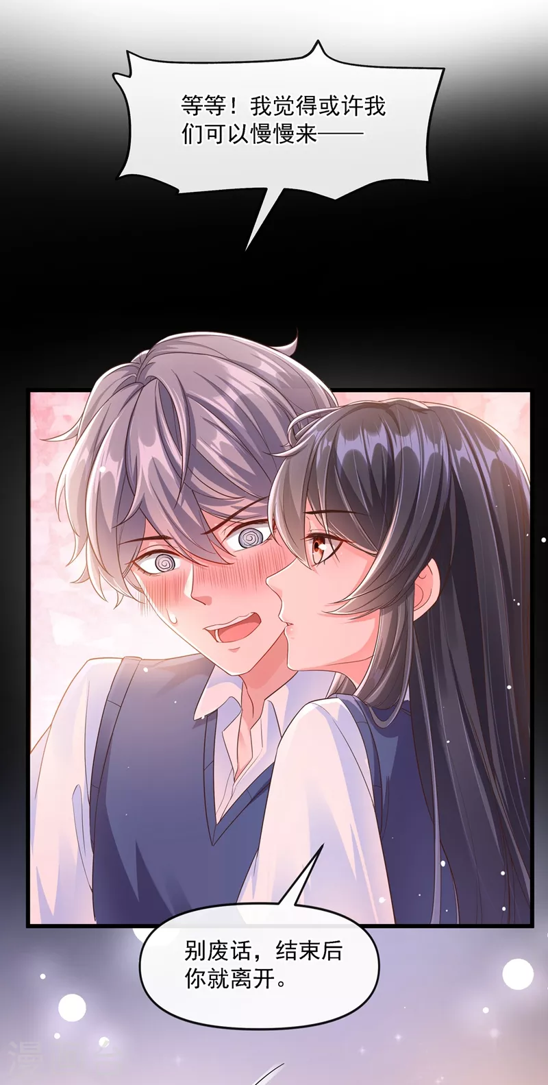 快穿系统：反派大佬不好惹韩漫全集-第34话 老牛吃嫩草？无删减无遮挡章节图片 