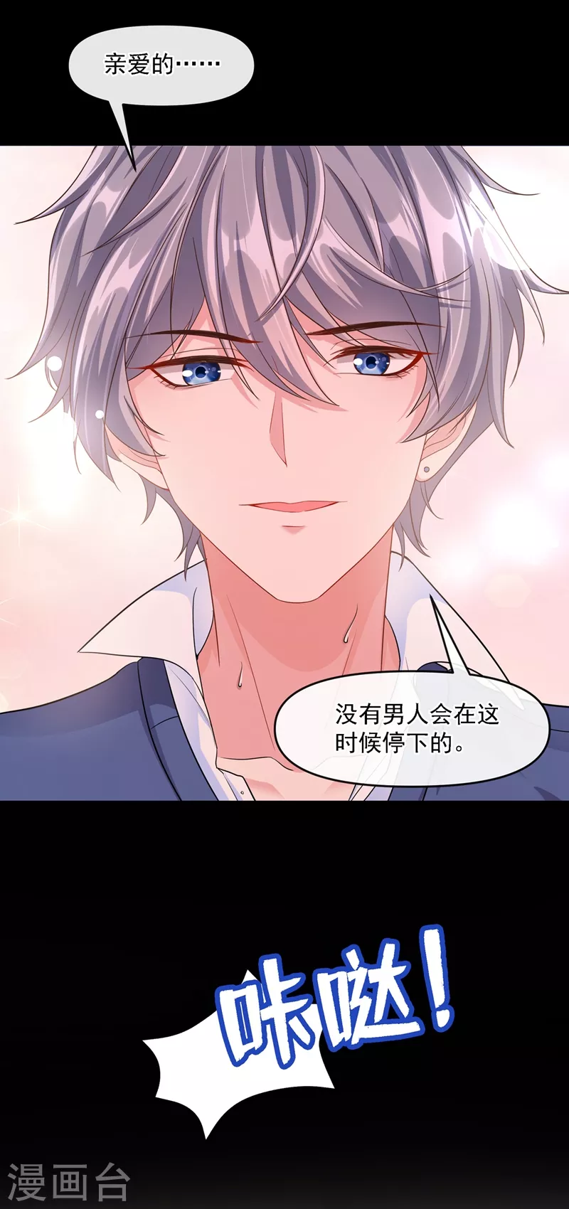 快穿系统：反派大佬不好惹韩漫全集-第34话 老牛吃嫩草？无删减无遮挡章节图片 