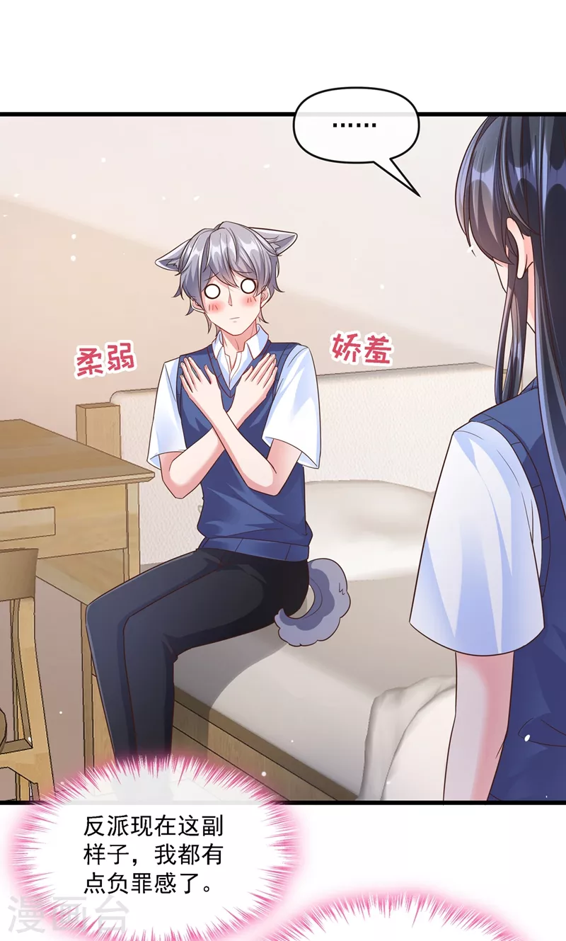 快穿系统：反派大佬不好惹韩漫全集-第34话 老牛吃嫩草？无删减无遮挡章节图片 