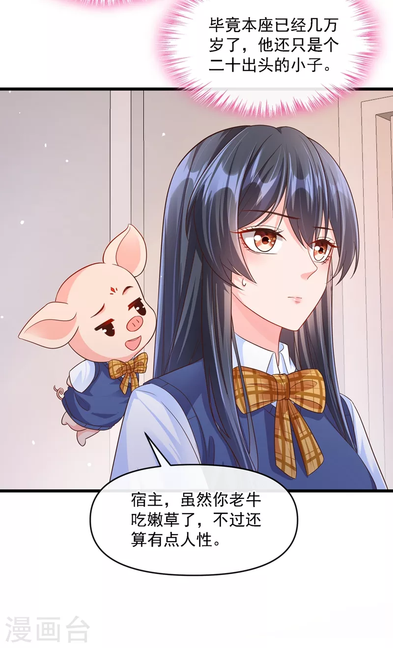 快穿系统：反派大佬不好惹韩漫全集-第34话 老牛吃嫩草？无删减无遮挡章节图片 