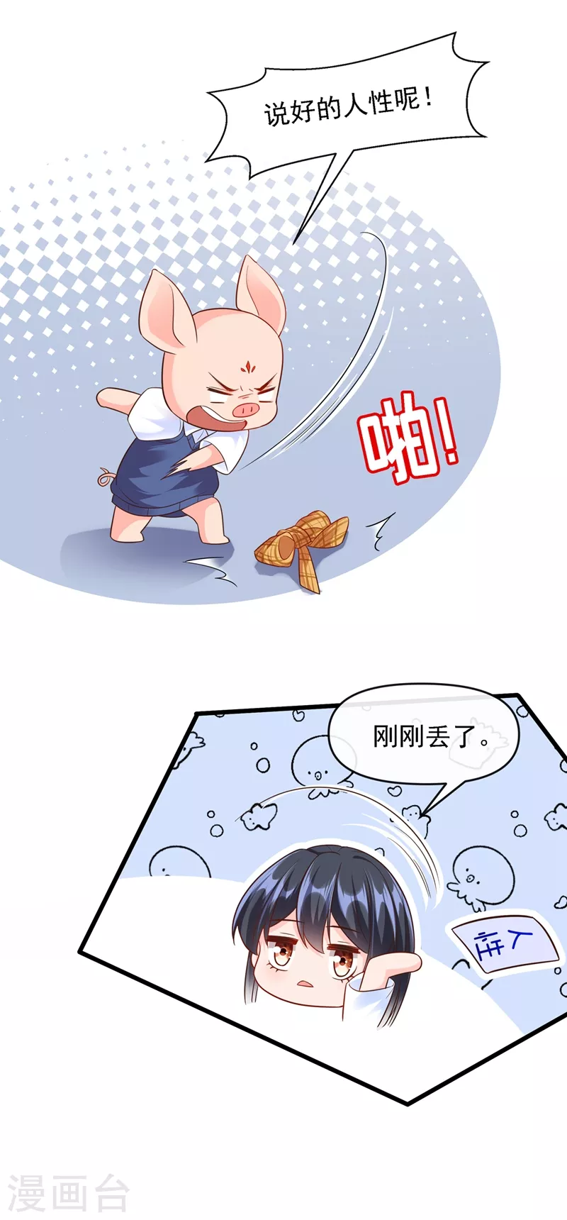 快穿系统：反派大佬不好惹韩漫全集-第34话 老牛吃嫩草？无删减无遮挡章节图片 