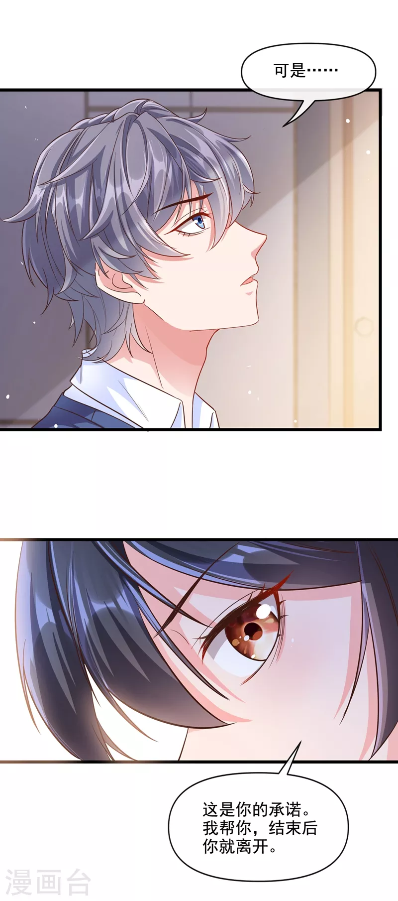 快穿系统：反派大佬不好惹韩漫全集-第34话 老牛吃嫩草？无删减无遮挡章节图片 