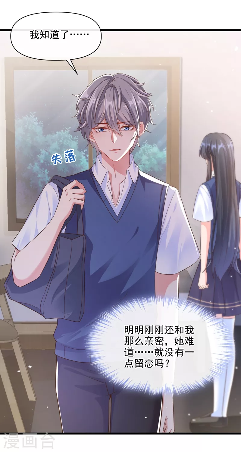 快穿系统：反派大佬不好惹韩漫全集-第34话 老牛吃嫩草？无删减无遮挡章节图片 