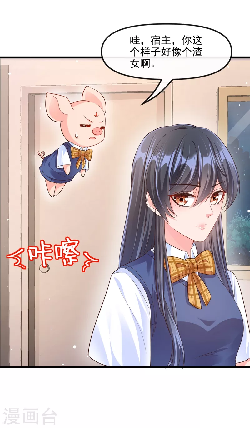 快穿系统：反派大佬不好惹韩漫全集-第34话 老牛吃嫩草？无删减无遮挡章节图片 