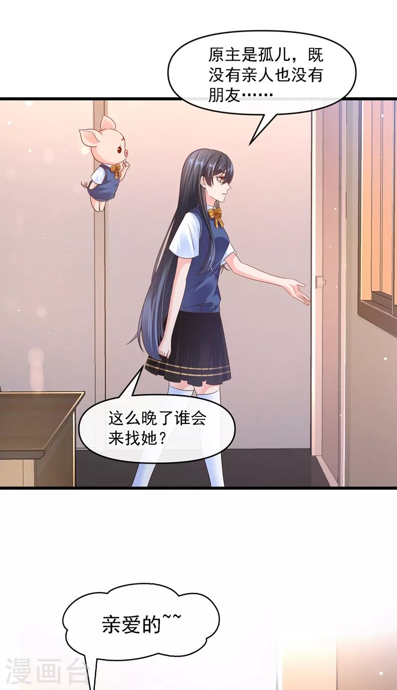 快穿系统：反派大佬不好惹韩漫全集-第34话 老牛吃嫩草？无删减无遮挡章节图片 