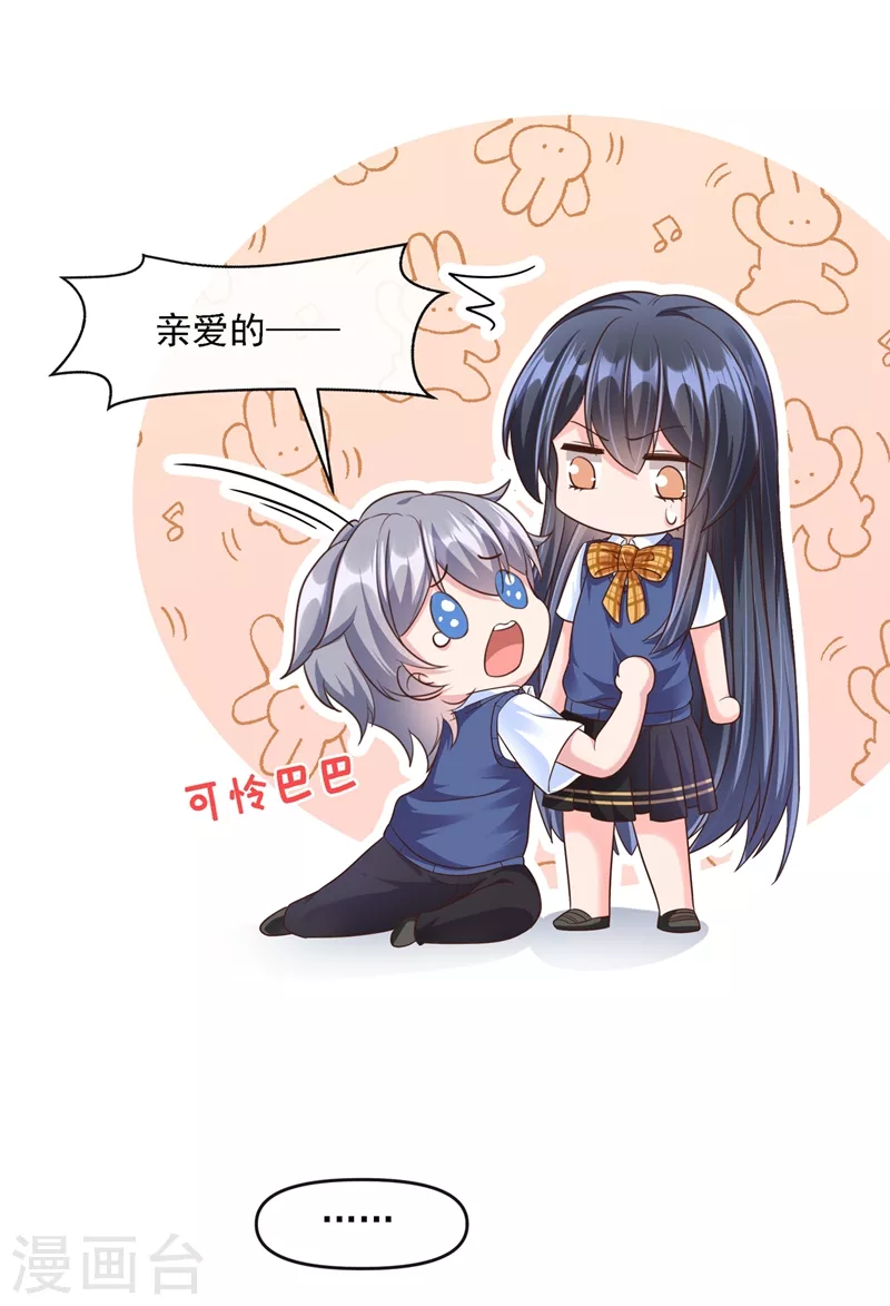 快穿系统：反派大佬不好惹韩漫全集-第34话 老牛吃嫩草？无删减无遮挡章节图片 