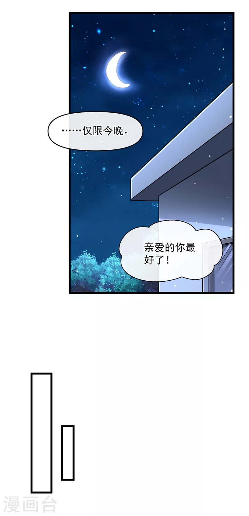 快穿系统：反派大佬不好惹韩漫全集-第34话 老牛吃嫩草？无删减无遮挡章节图片 