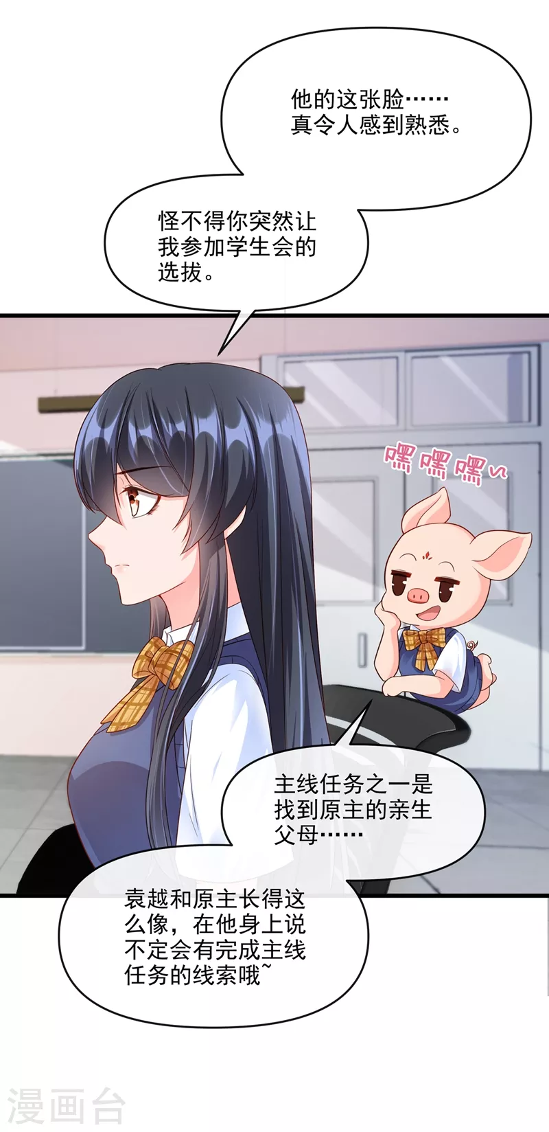 快穿系统：反派大佬不好惹韩漫全集-第35话 接近位面男主无删减无遮挡章节图片 
